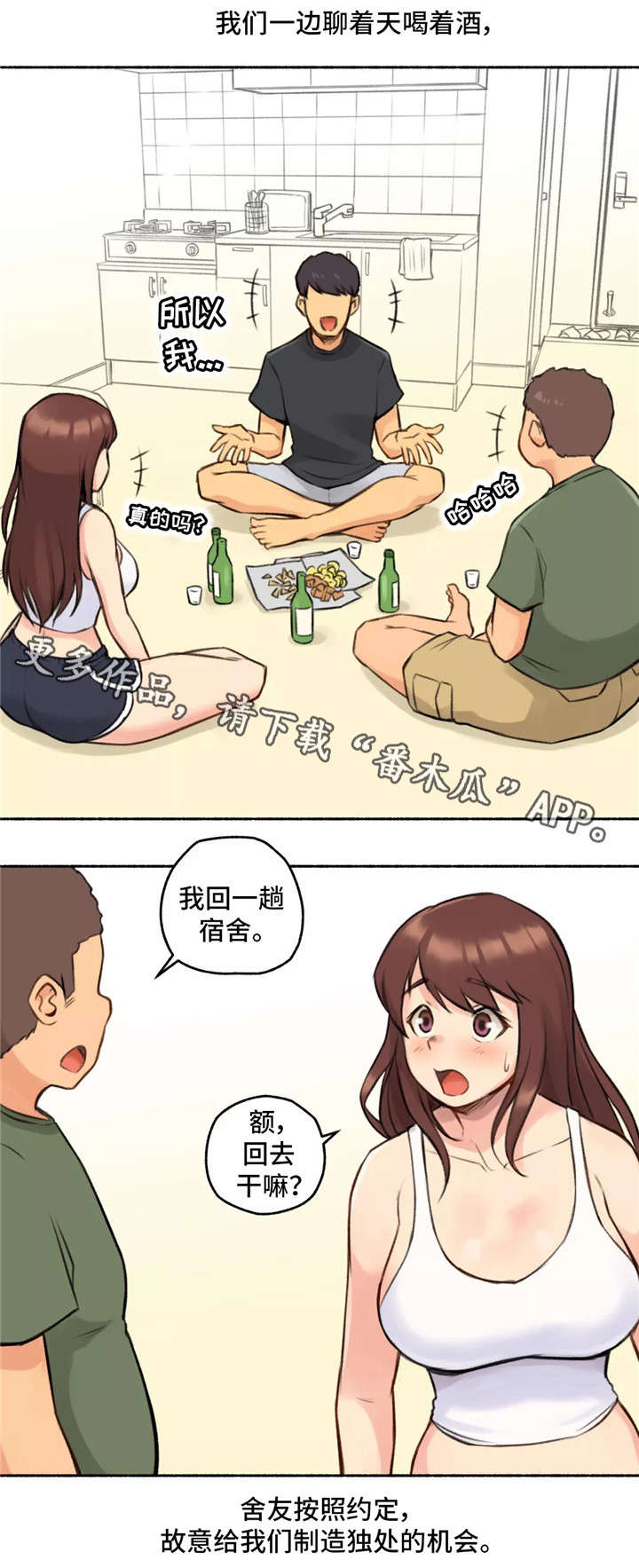 第5章：女友8