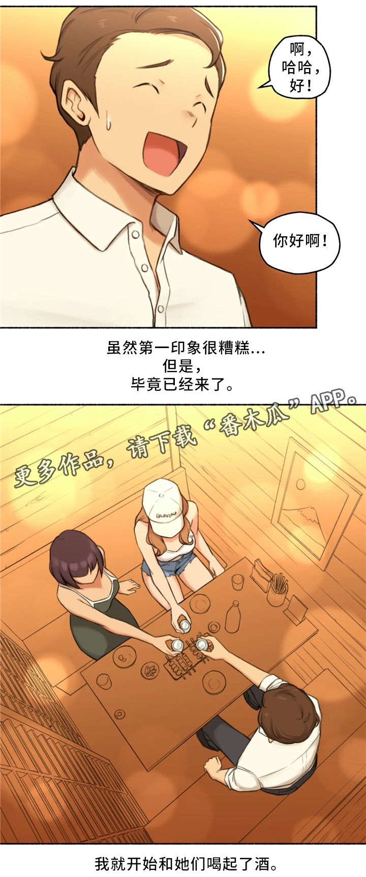 第30章：出来吃饭7