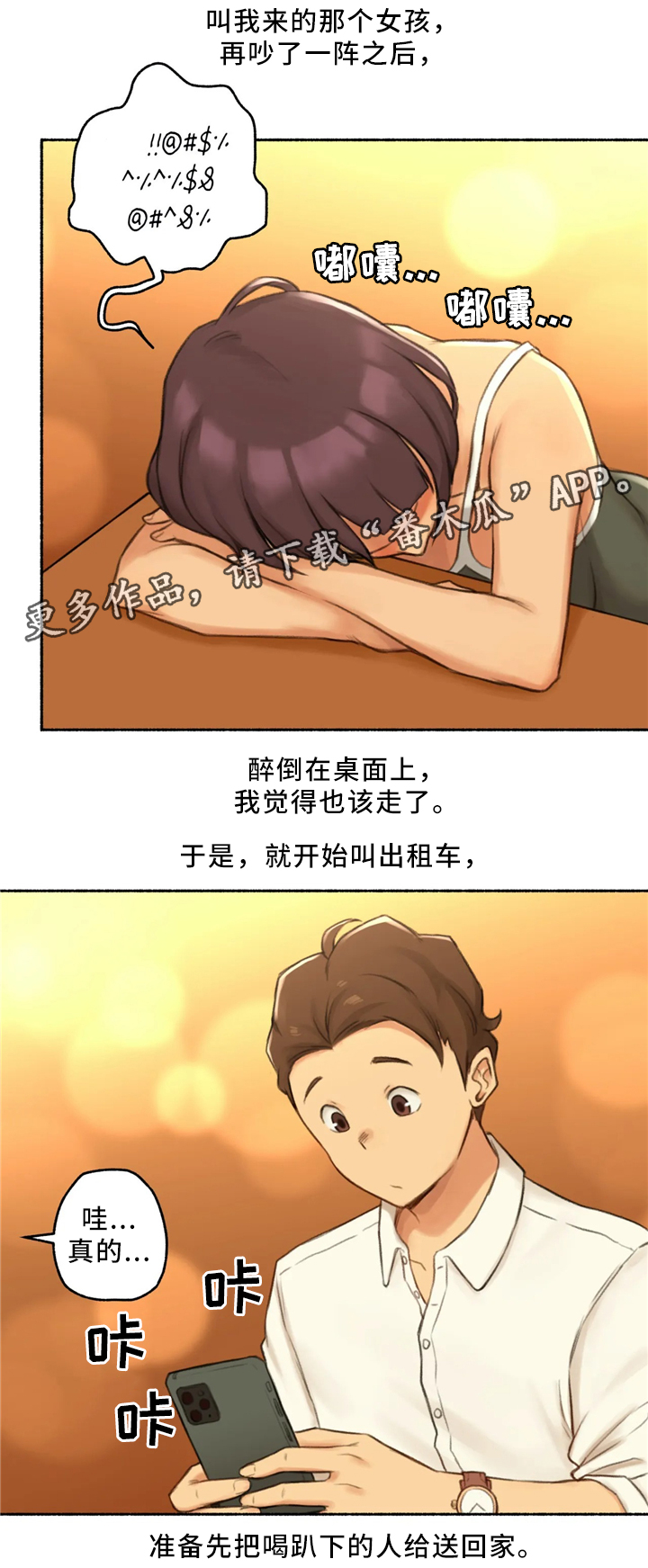 第31章：去你家吧2