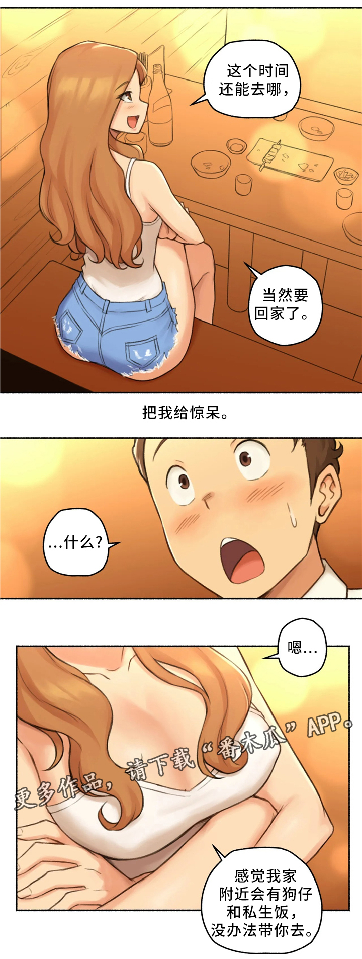 第31章：去你家吧12