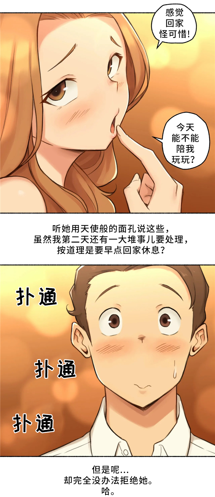 第31章：去你家吧10