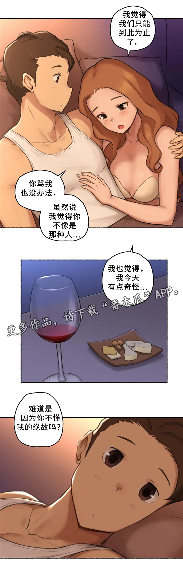 第33章：各自的轨迹8
