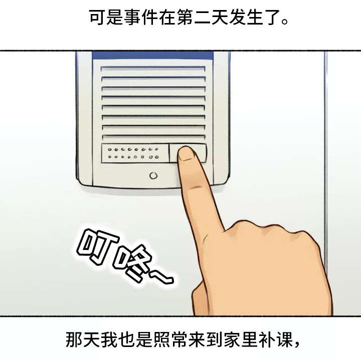 第1章：家教16