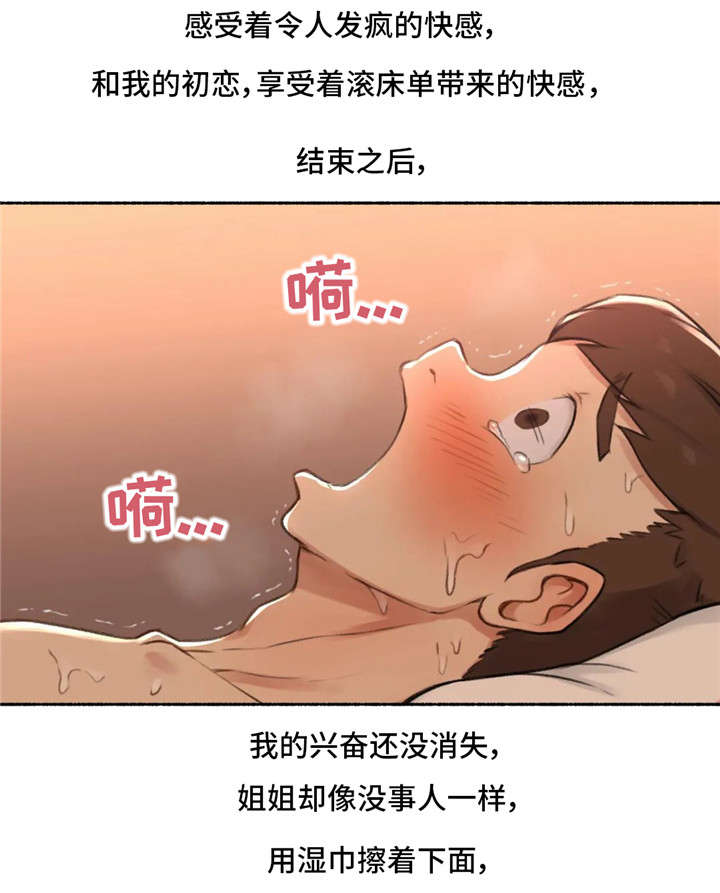 第23章：伤心13