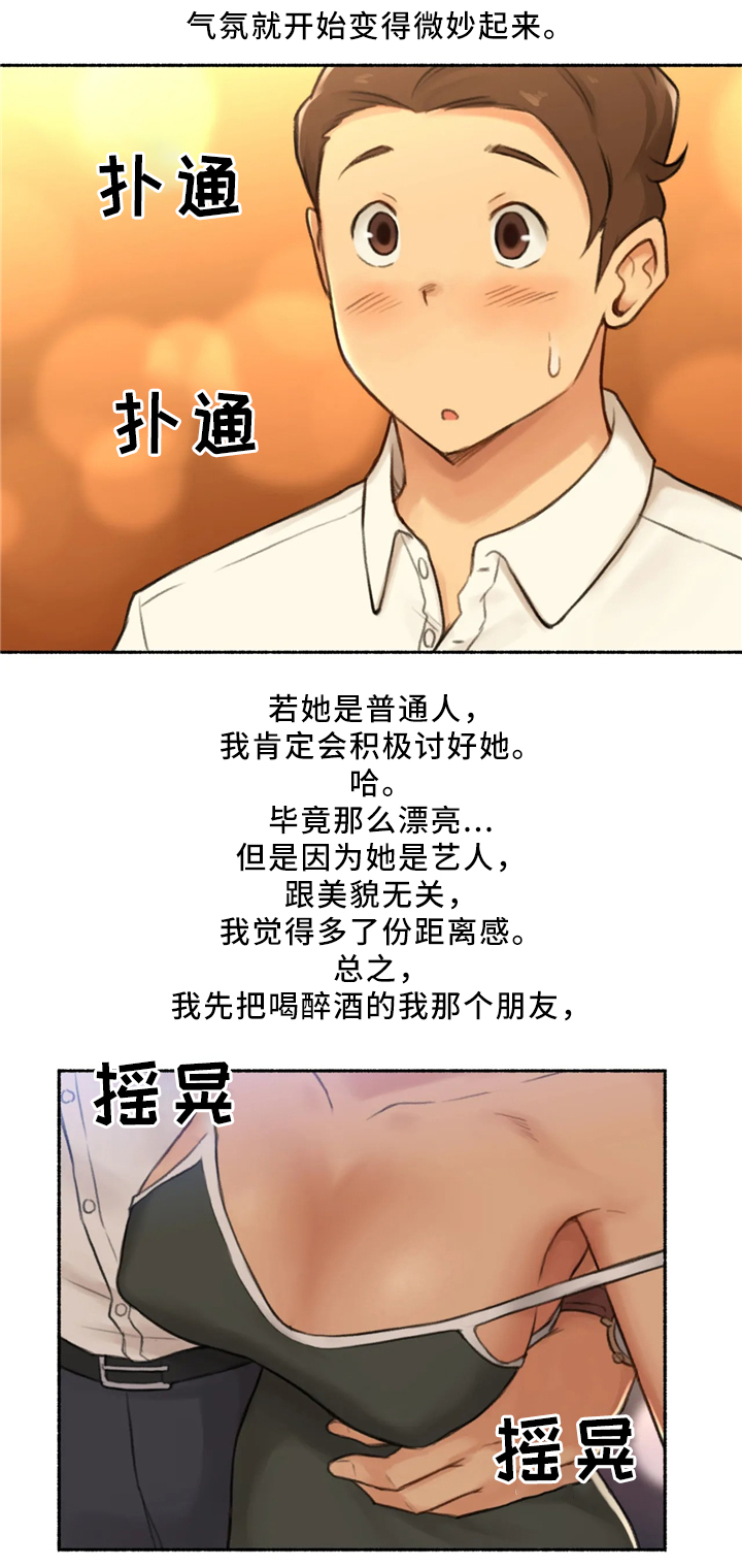 第31章：去你家吧5