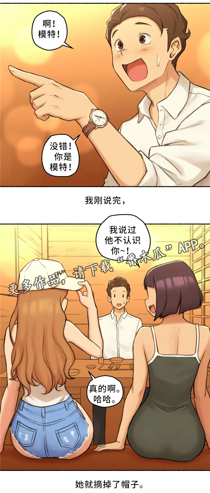 第30章：出来吃饭12