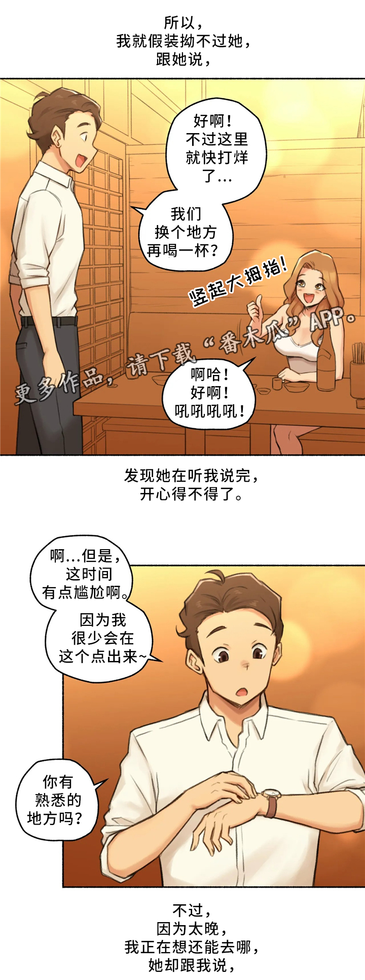第31章：去你家吧11