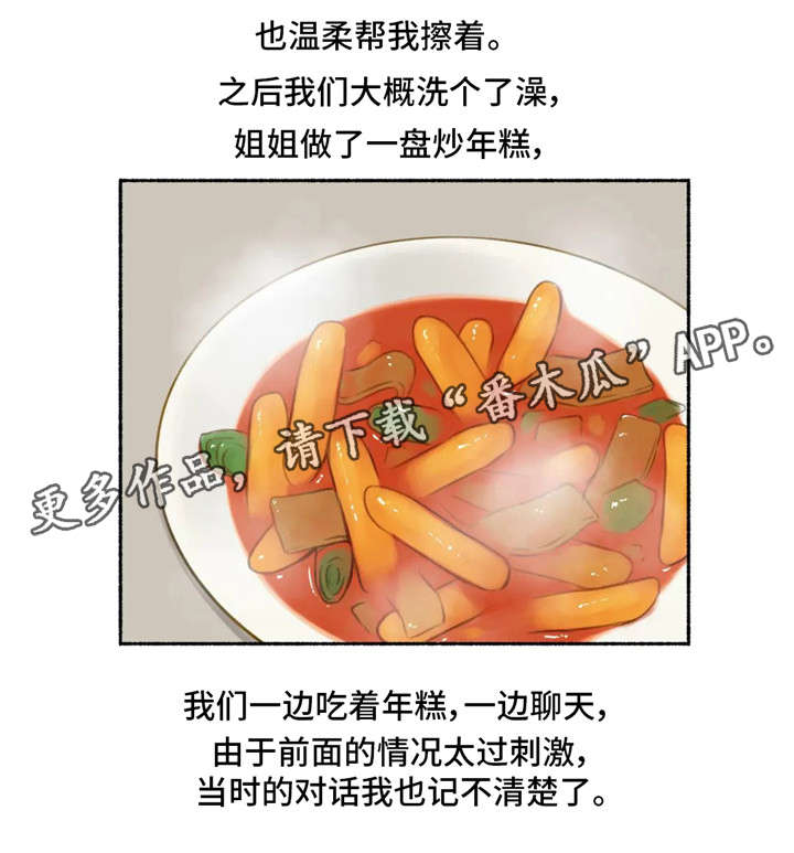 第23章：伤心14