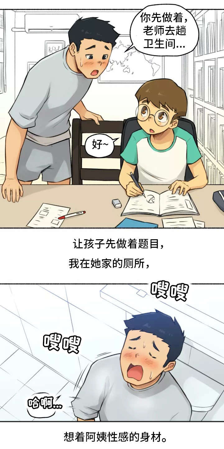 第1章：家教15