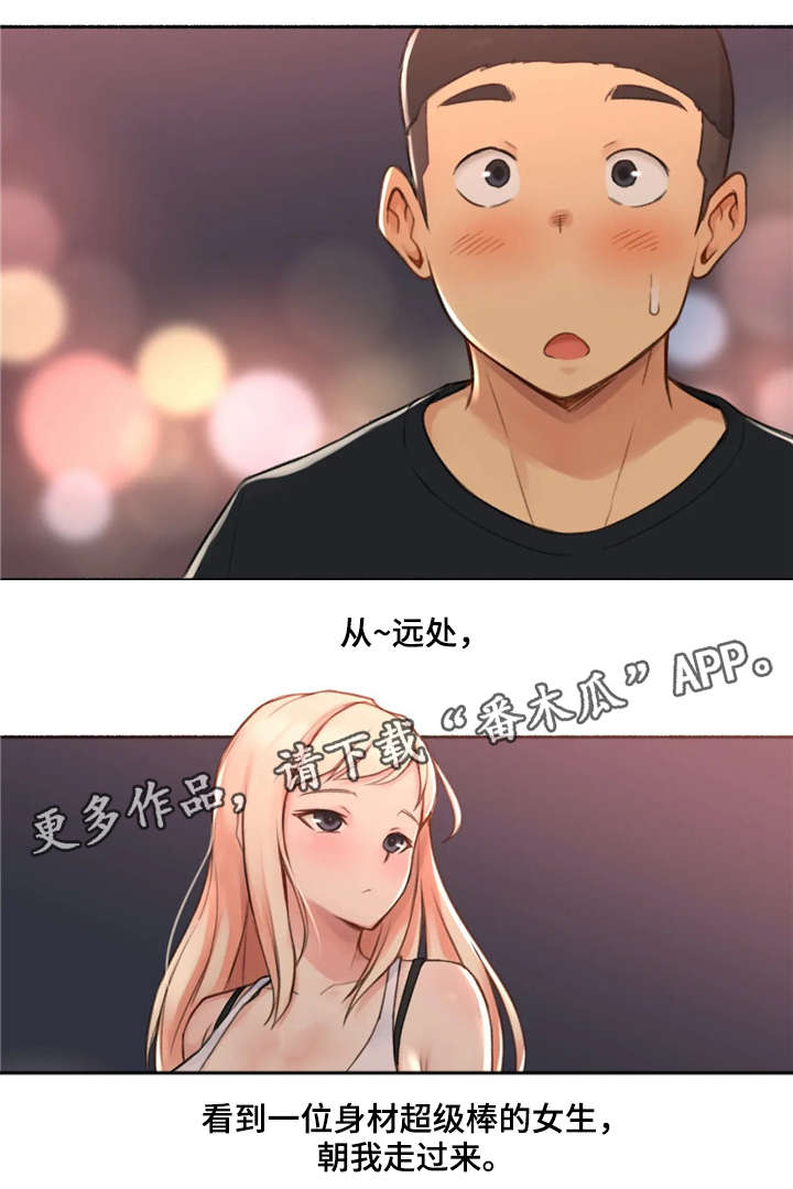 第24章：荷尔蒙王国13