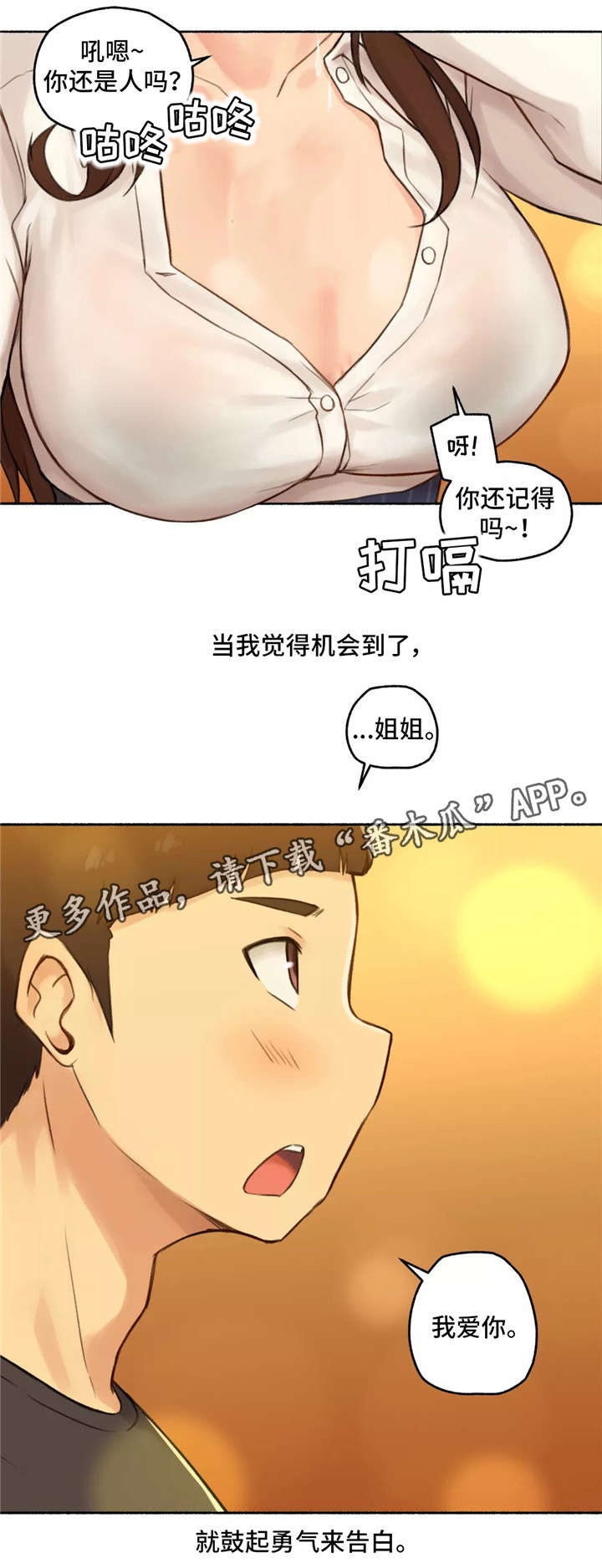 第17章：真心12