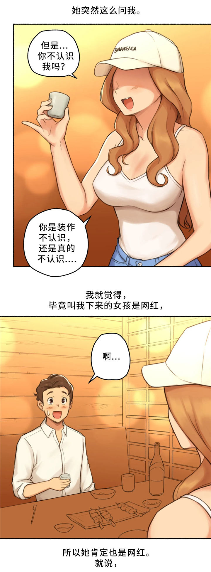 第30章：出来吃饭10