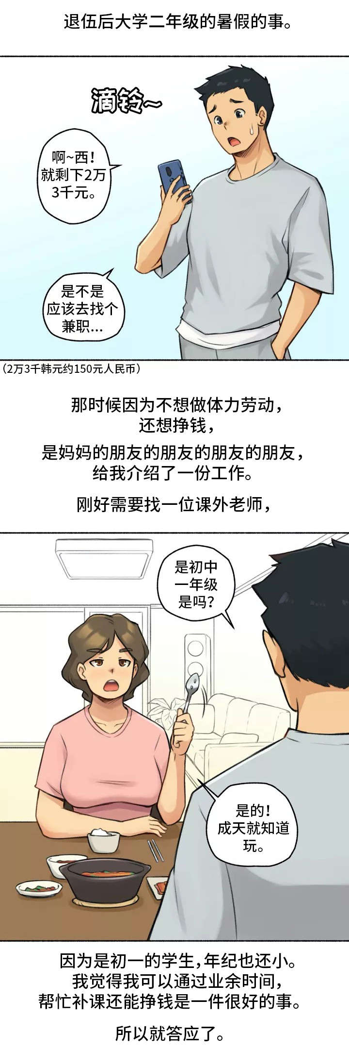 第1章：家教0