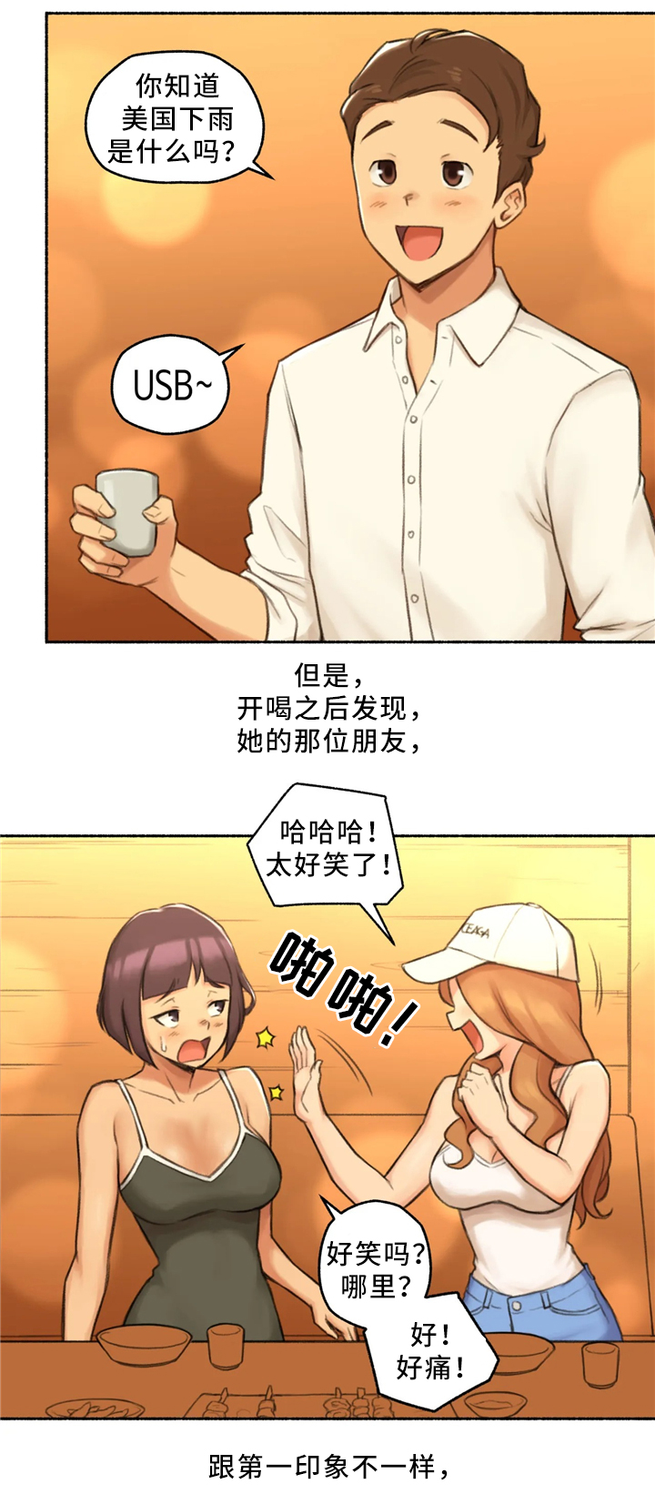 第30章：出来吃饭8