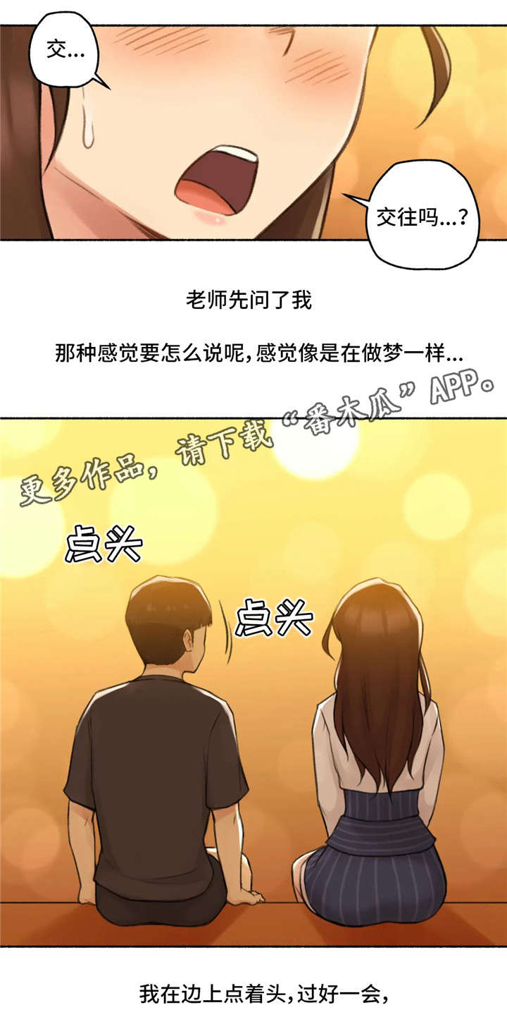 第18章：交往7