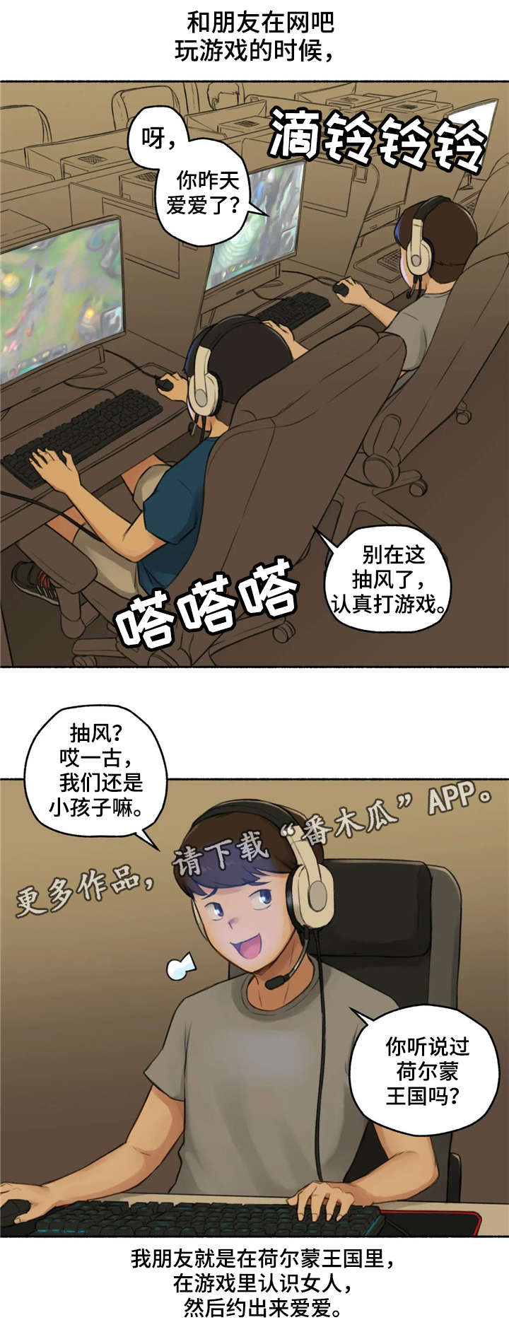 第24章：荷尔蒙王国1