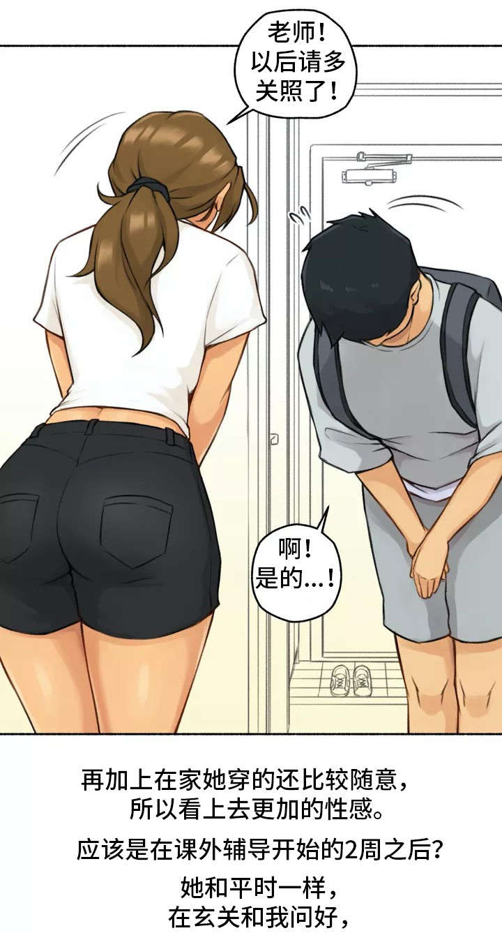 第1章：家教7