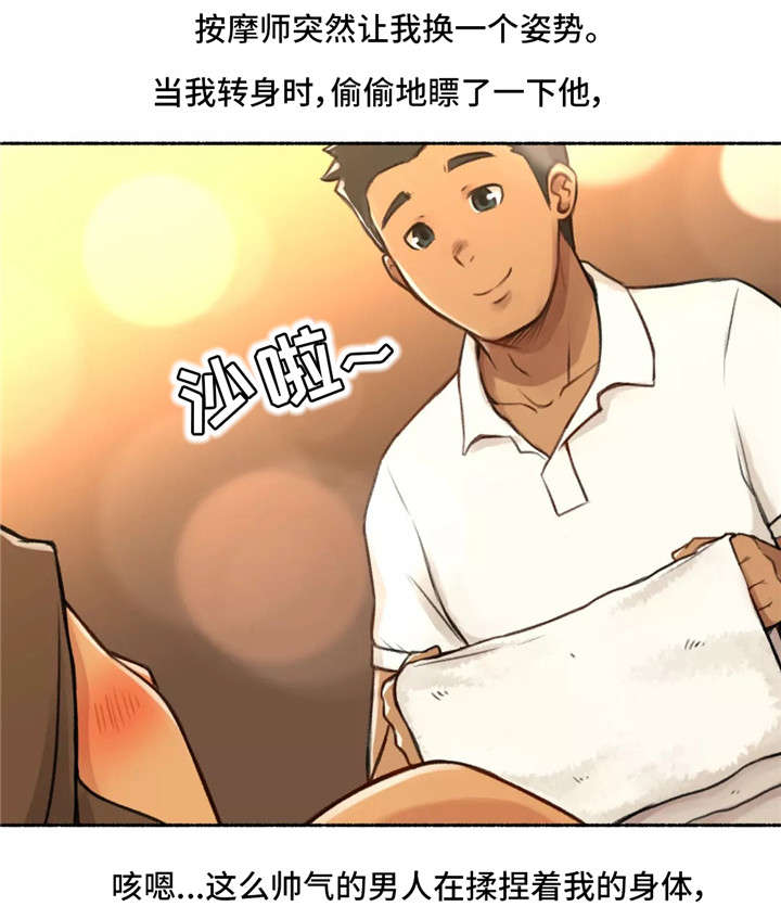 第7章：按摩7