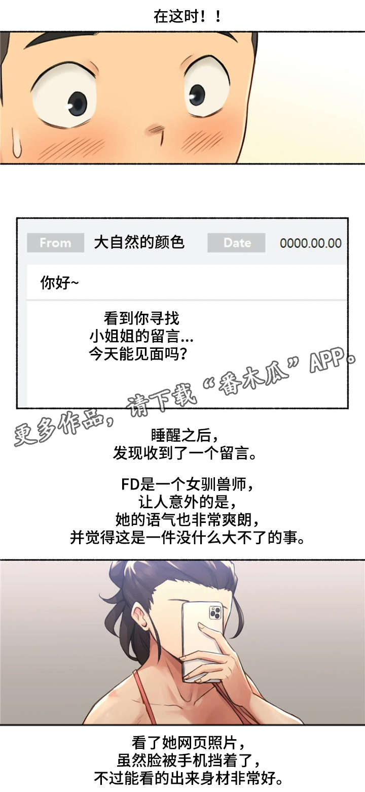 第24章：荷尔蒙王国11
