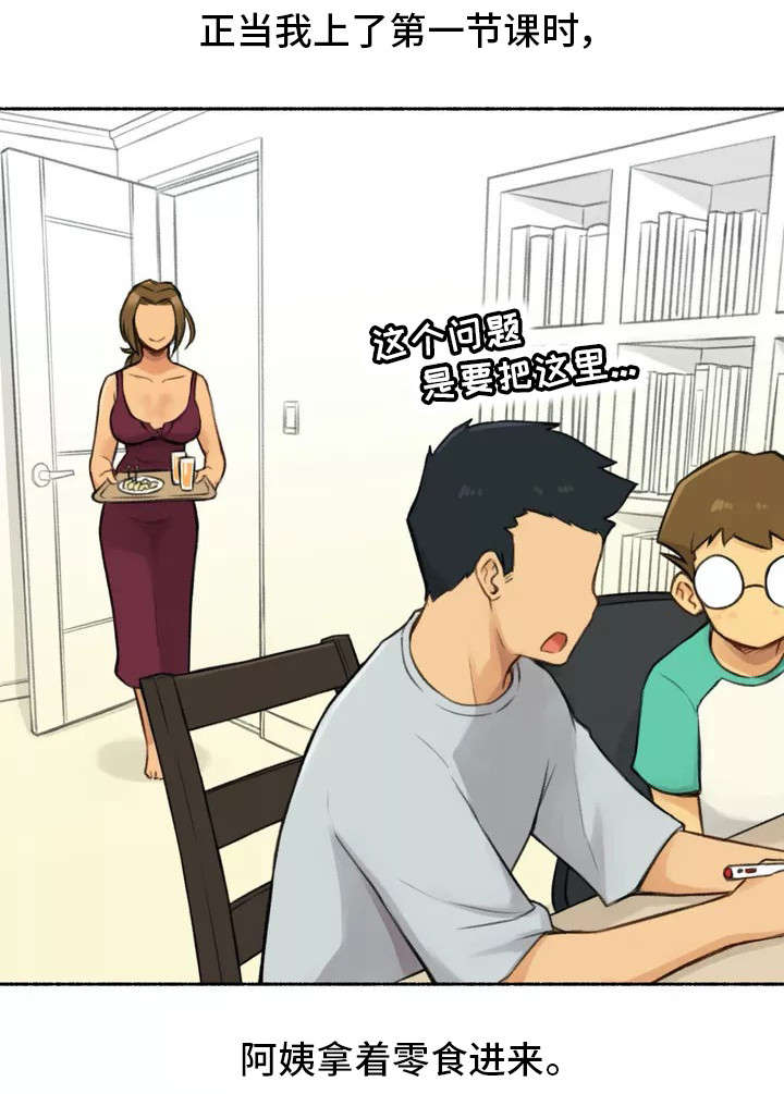 第1章：家教13
