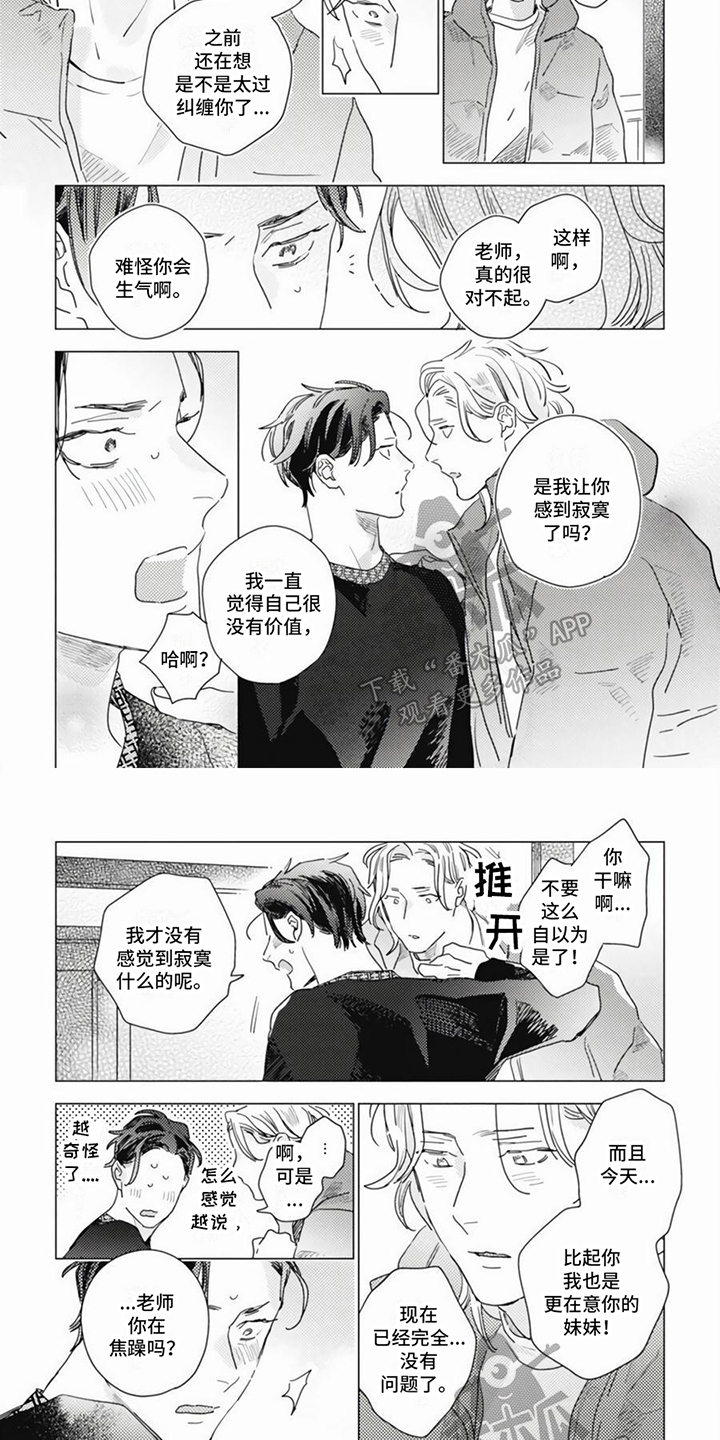 第11章：小情绪3