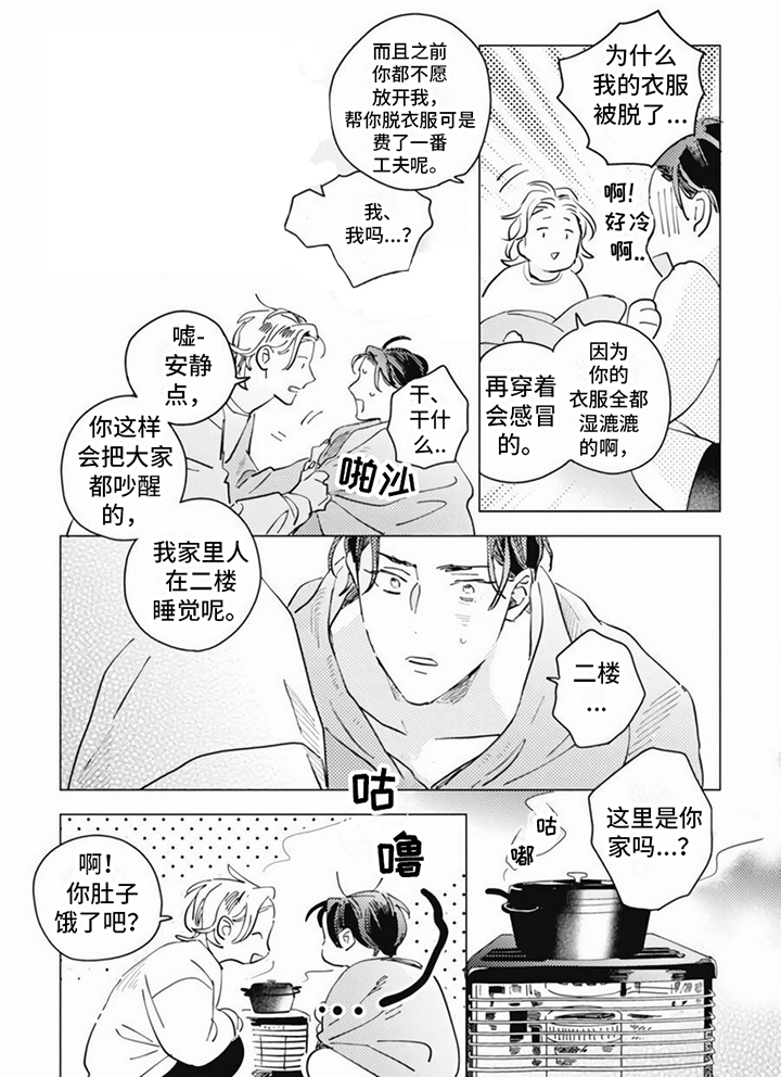 第3章：温暖5