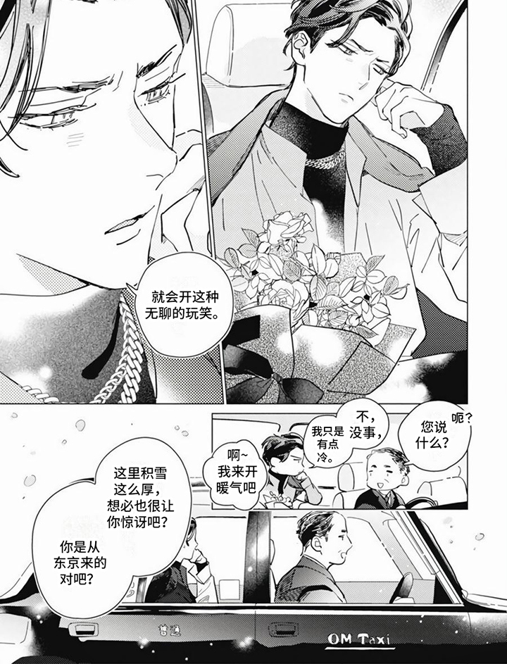 第1章：回乡休养5