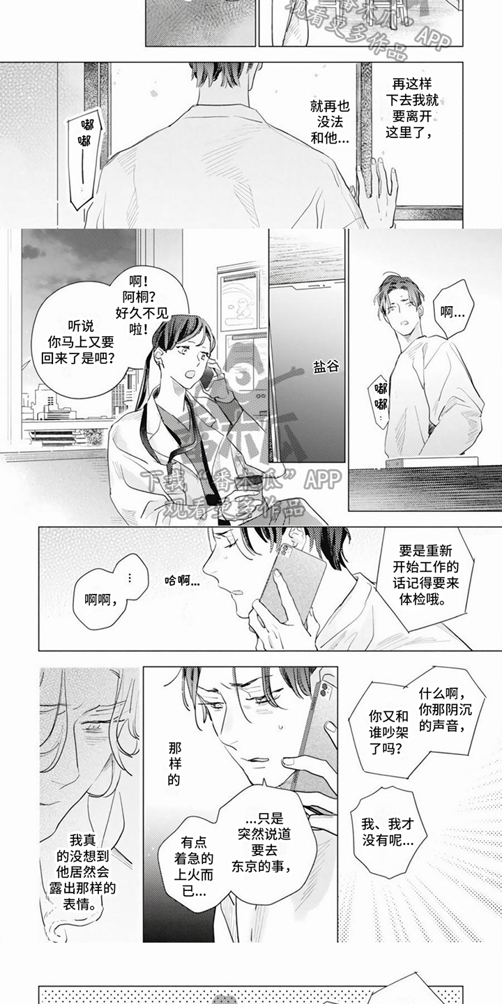 第20章：心不在焉3