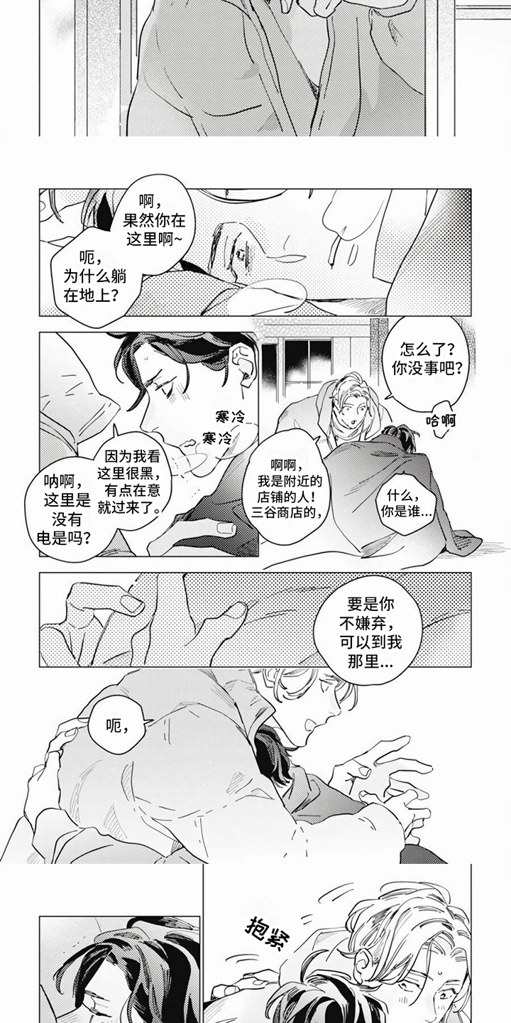 第3章：温暖2