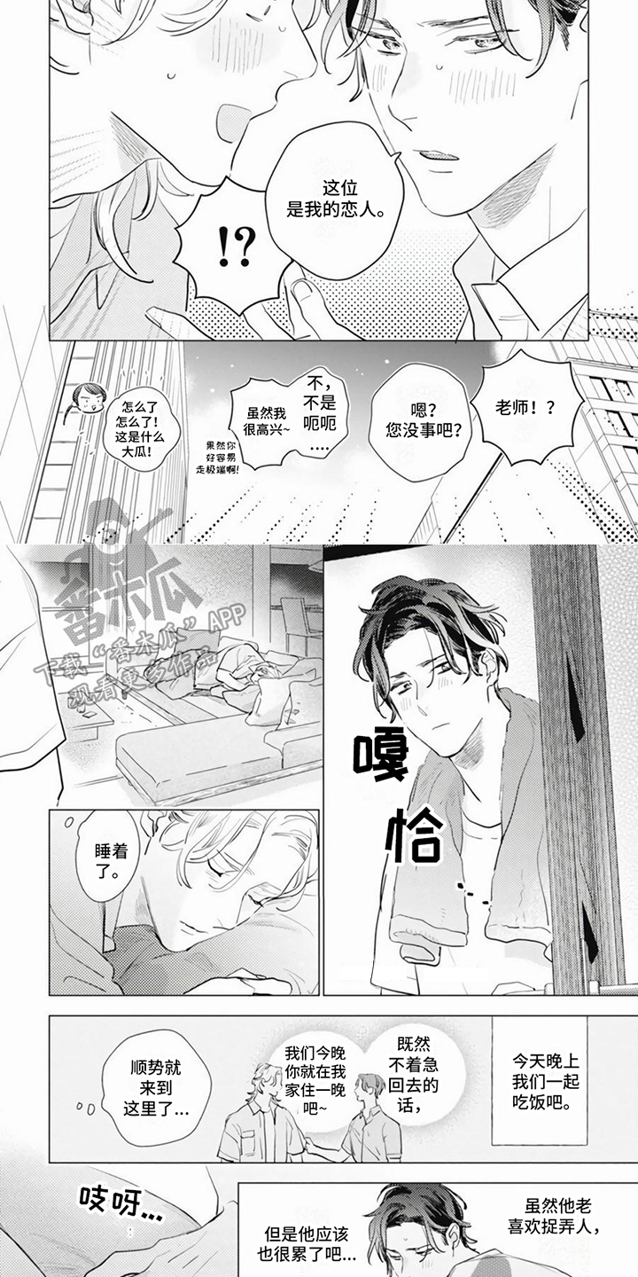 第24章：我的恋人【完结】1