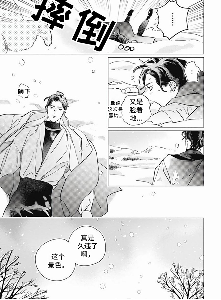第2章：久违的景色5