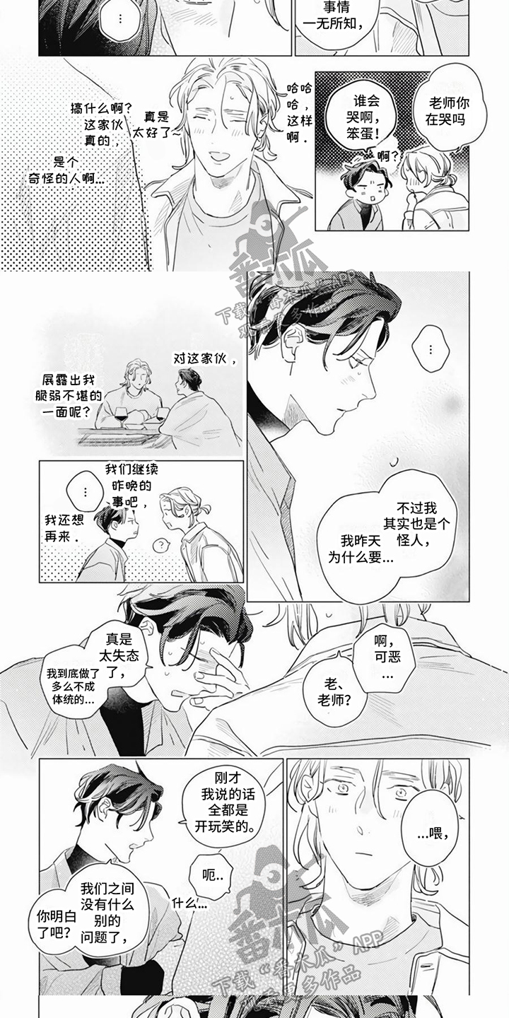 第7章：安慰4