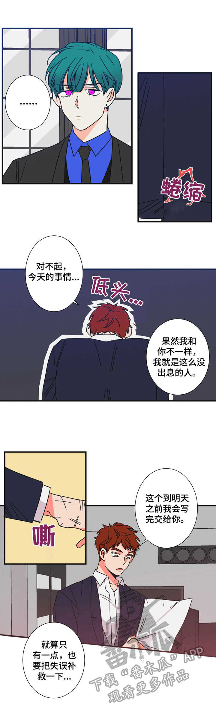 第23章：停职反省2