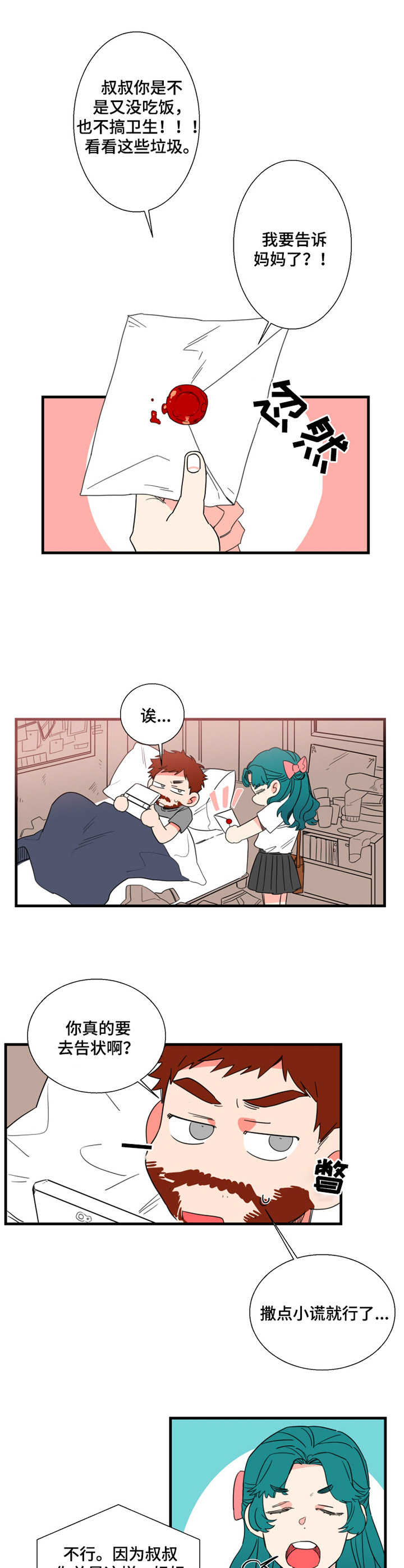 第1章：屋里宅3