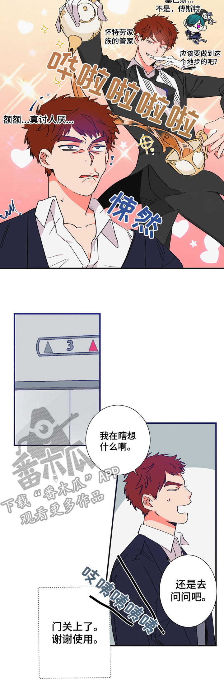 第19章：保安部门4