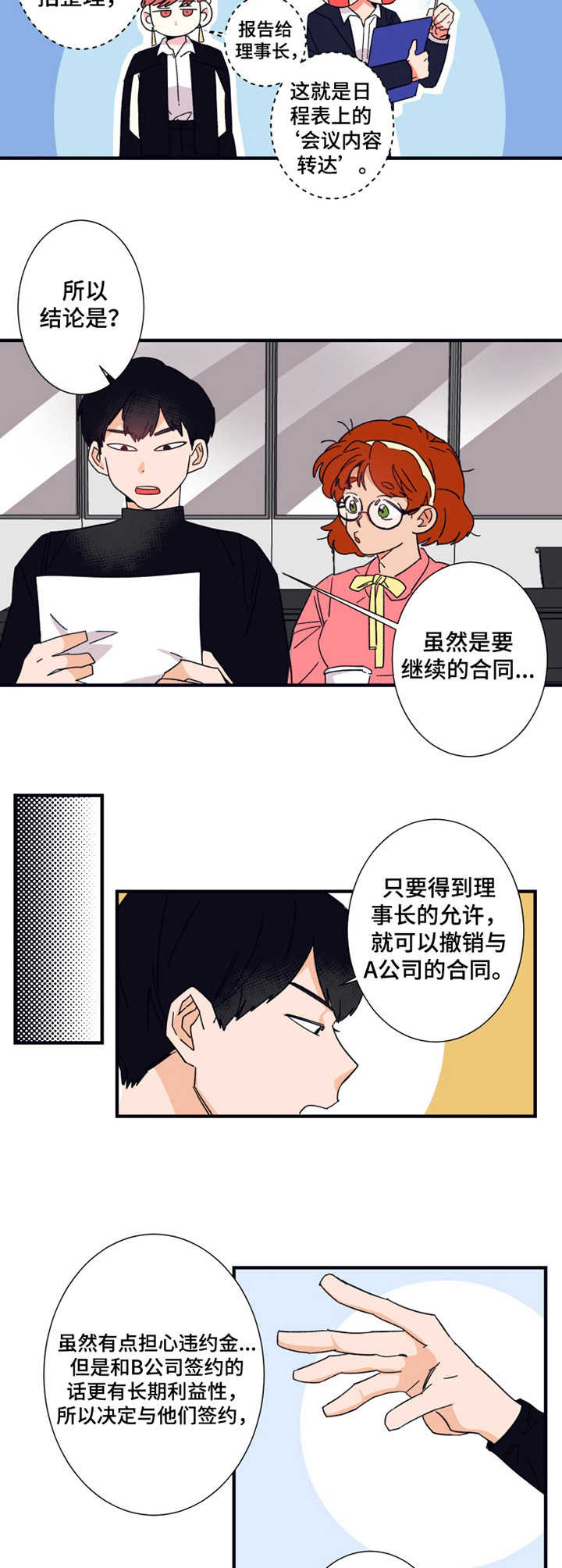 第16章：会议记录9