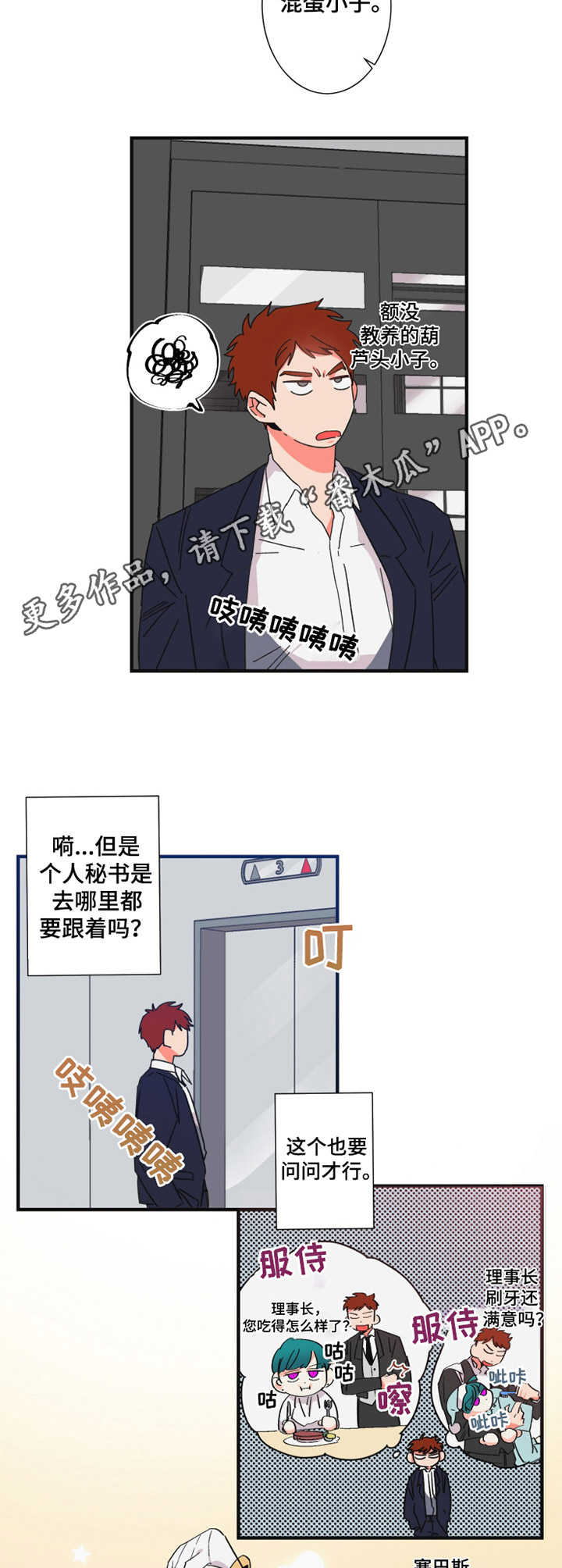 第19章：保安部门3