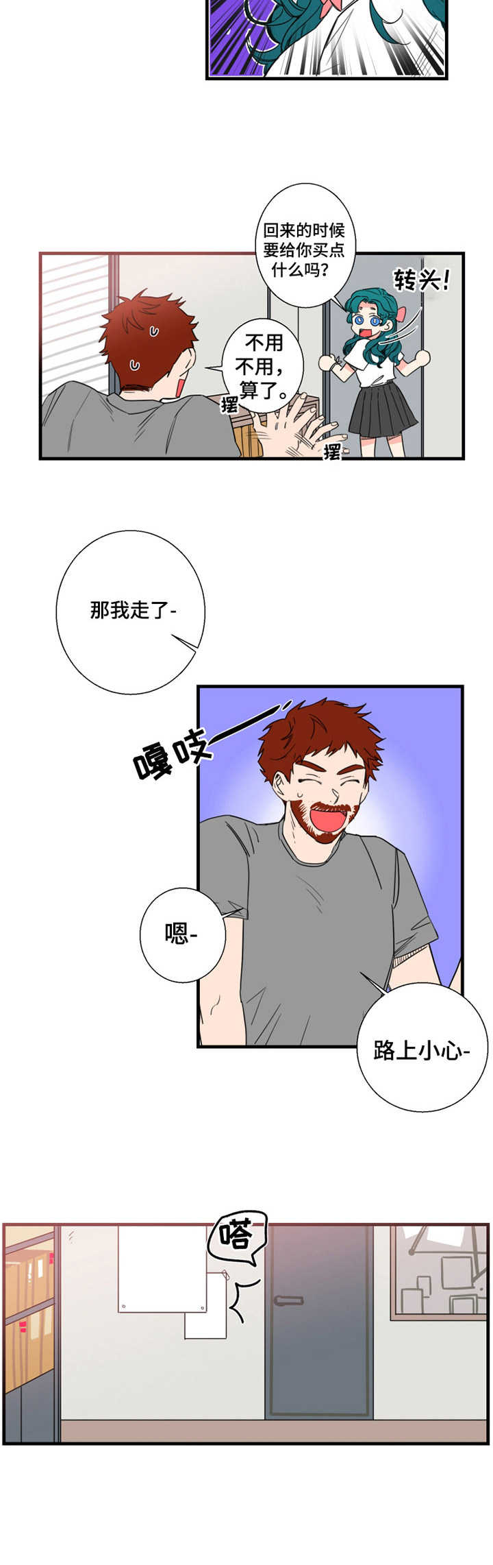 第1章：屋里宅5