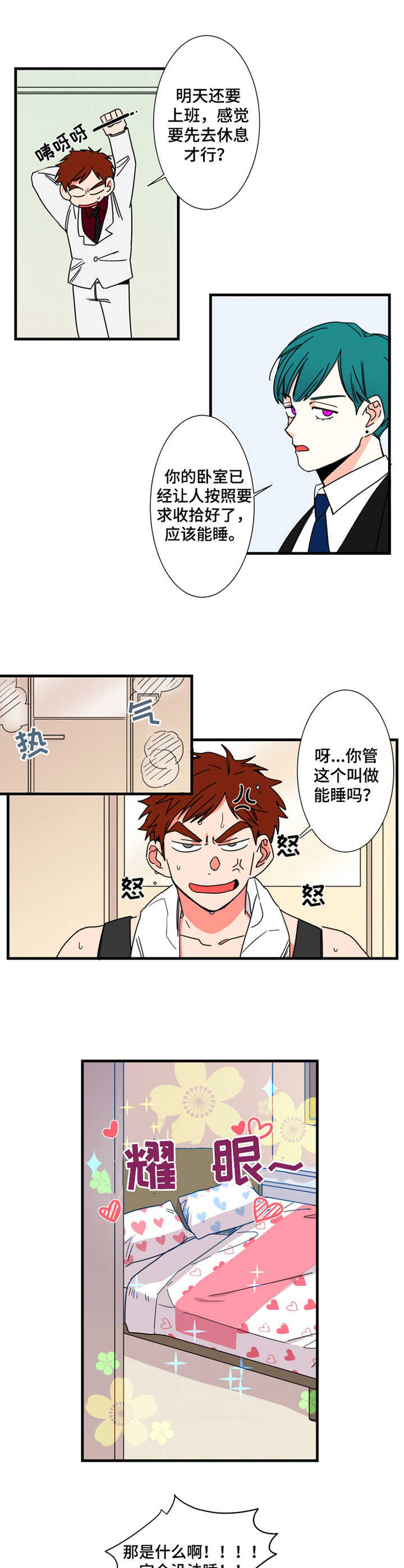 第9章：一张床5