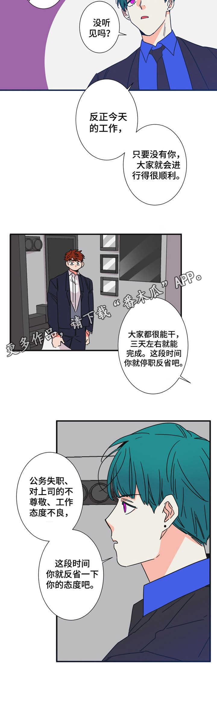 第23章：停职反省4