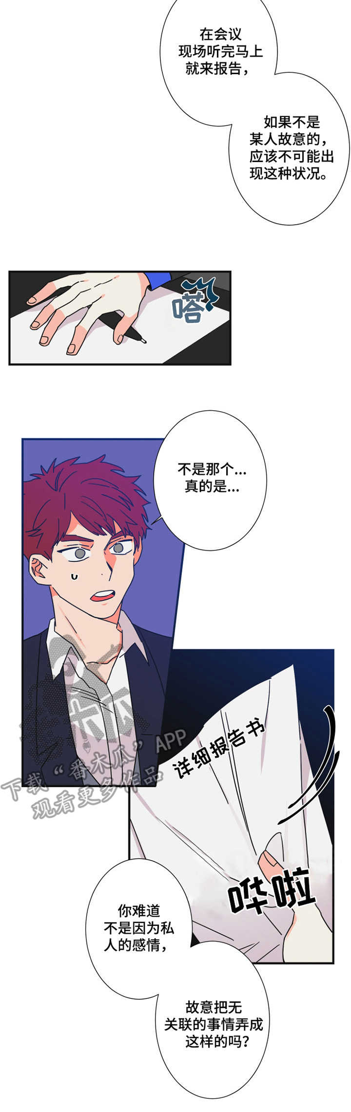第21章：犯错8