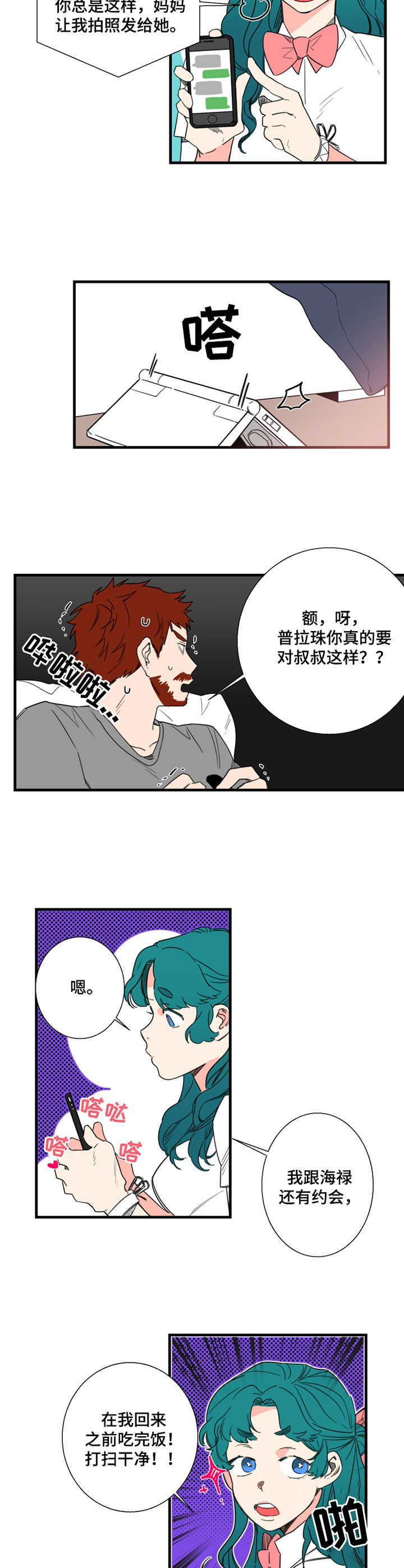 第1章：屋里宅4
