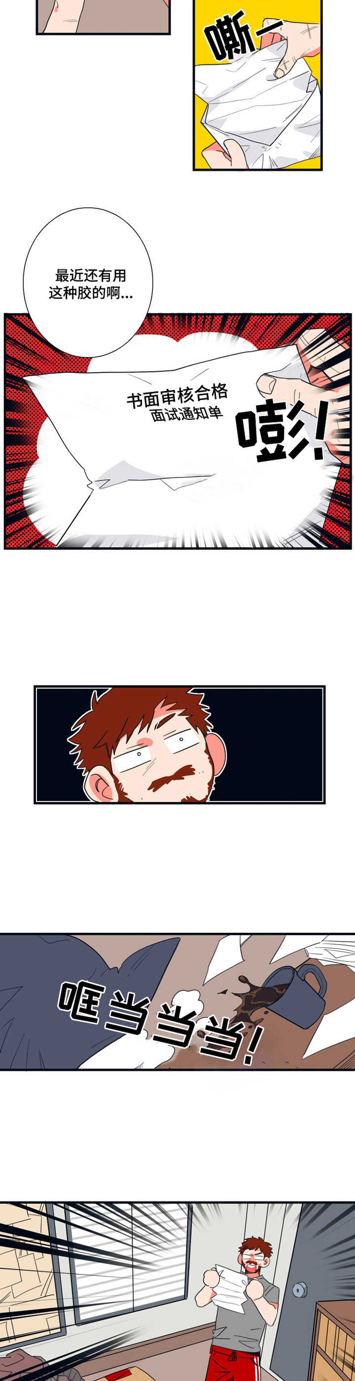 第2章：面试通知1