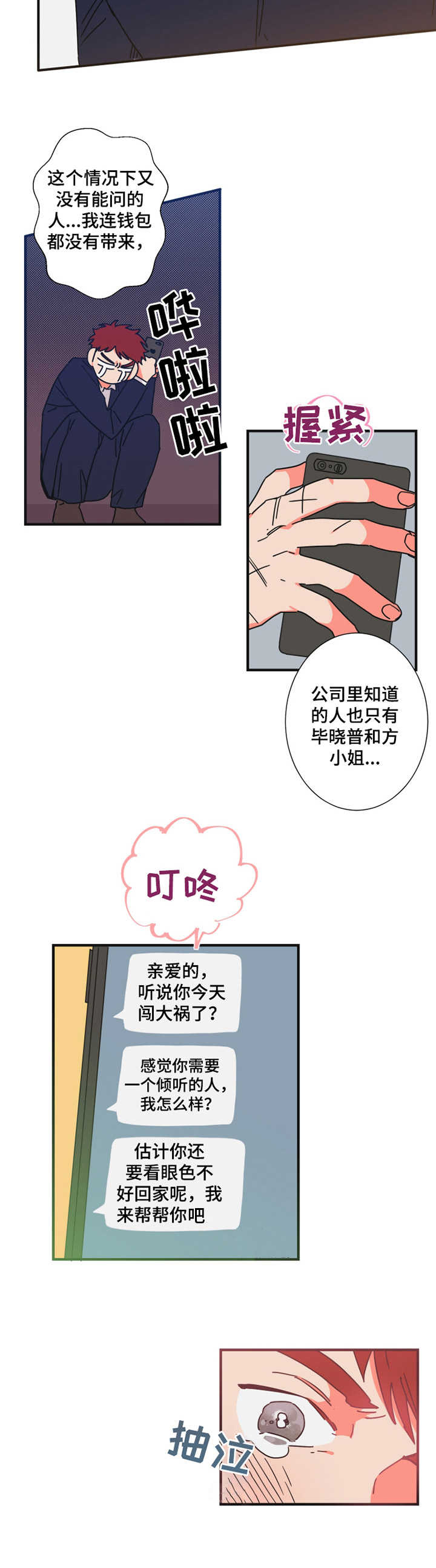 第24章：诉苦1
