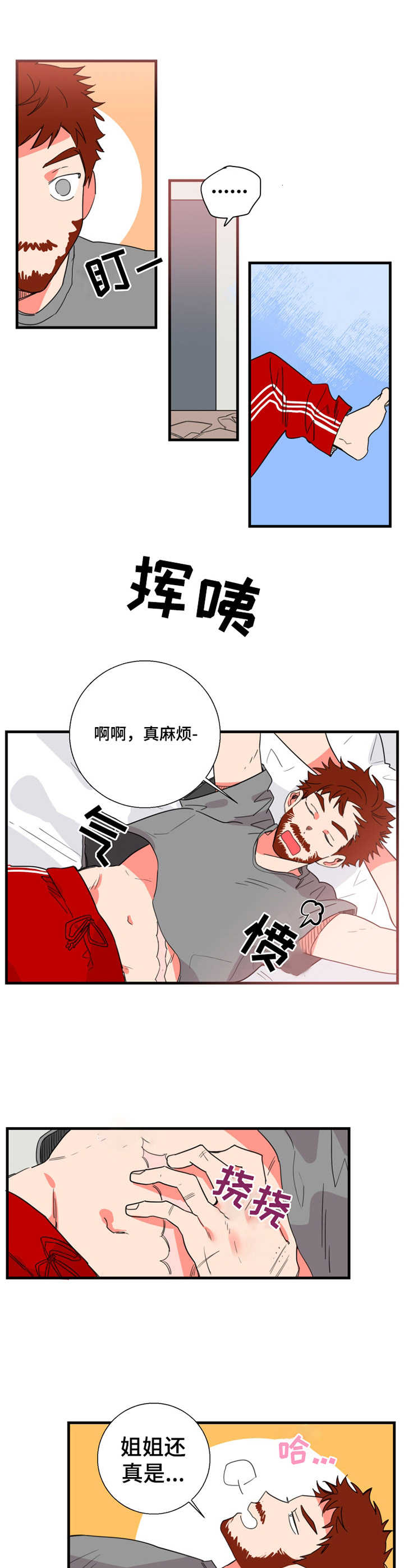 第1章：屋里宅6