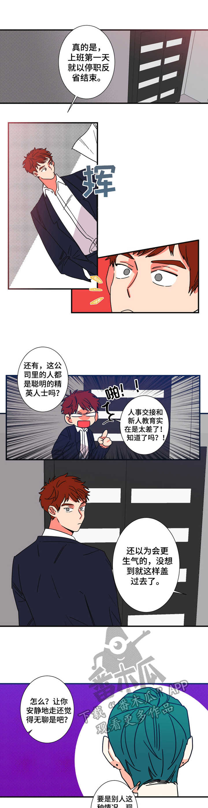 第23章：停职反省5