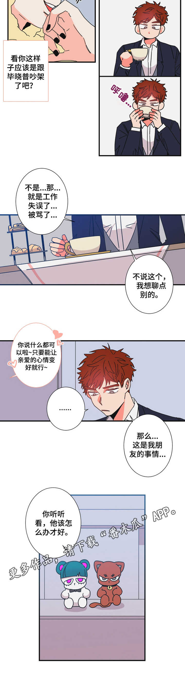 第24章：诉苦9