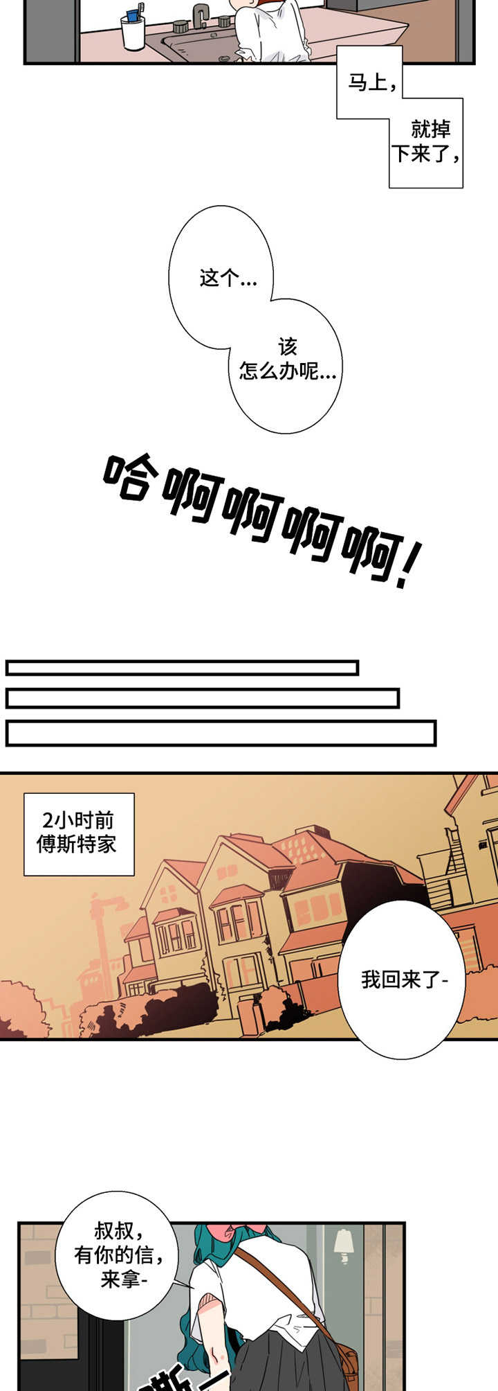 第1章：屋里宅1