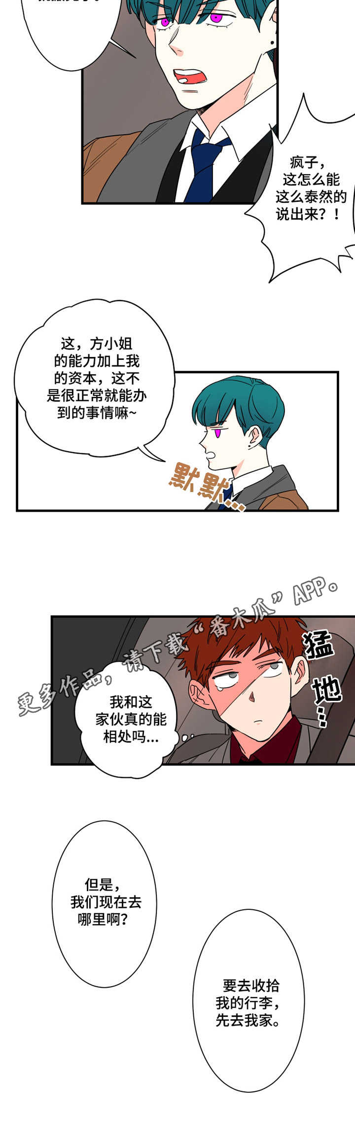 第7章：安排好了8