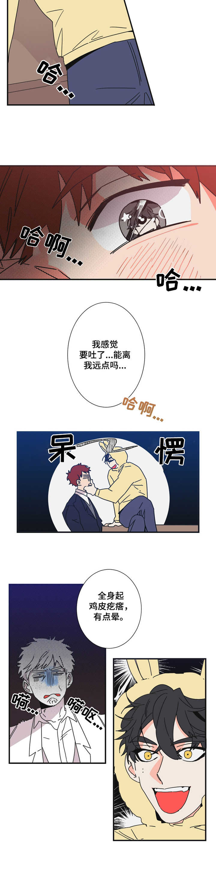 第24章：诉苦7